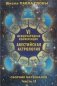 Авестийская астрология. Сборник материалов конференции. Часть 2 фото книги маленькое 2
