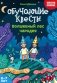 Обучающие квесты: 6-7 лет: волшебный лес чародея фото книги маленькое 2