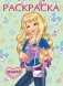 Раскраска. Модная фото книги маленькое 2