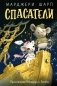 Спасатели: приключения Бернарда и Бьянки фото книги маленькое 2