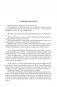 Твой восемнадцатый век. Грань веков. Твой девятнадцатый век. Полное издание в одном томе фото книги маленькое 10