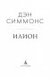 Илион фото книги маленькое 5