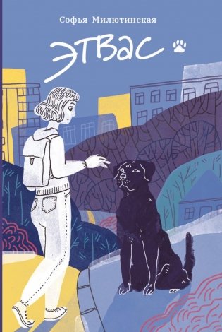 Этвас фото книги