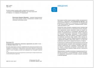 Оздоровительная гимнастика. Комплексы упражнений для детей 4-5 лет. ФГОС фото книги 2