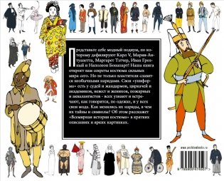 Встречаем по одёжке: всемирная история костюма для детей фото книги 6