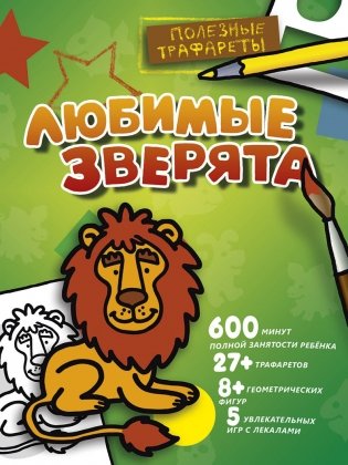 Любимые зверята фото книги