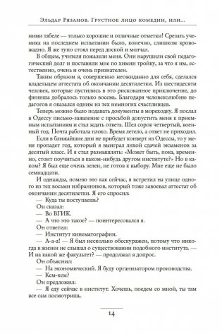 Грустное лицо комедии, или Наконец подведенные итоги фото книги 15