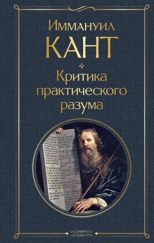 Критика практического разума фото книги