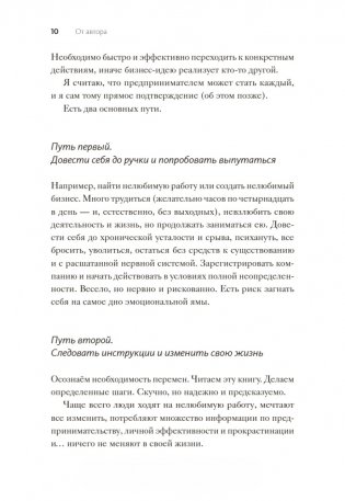 Хочу свой бизнес. Предприниматель за 72 часа фото книги 6