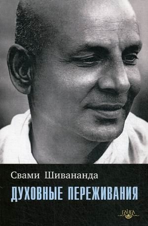 Духовные переживания фото книги