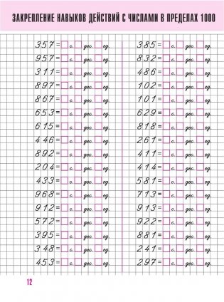 Математика. 4 класс. Комплексный тренажёр фото книги 2