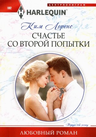 Счастье со второй попытки фото книги