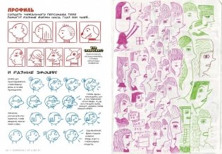 Комиксы от А до Я. Основы рисования комиксов для детей фото книги 4