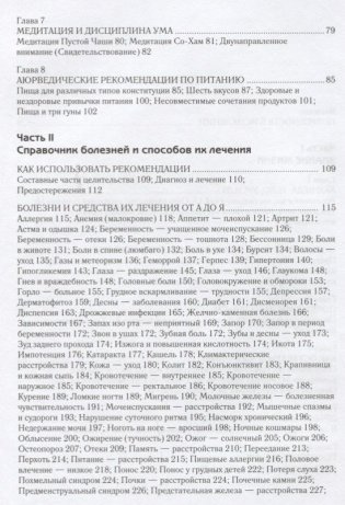 Домашние средства аюрведы. 11-е изд. фото книги 5