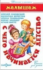 С чего начинается детство фото книги