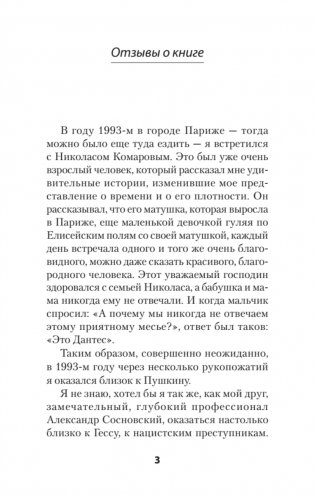 "ГESS" Тайный план Черчилля (Питер покет) фото книги 5