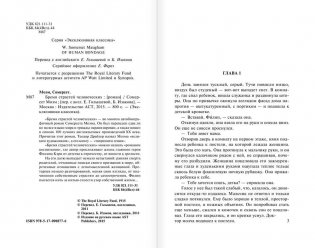 Бремя страстей человеческих фото книги 3