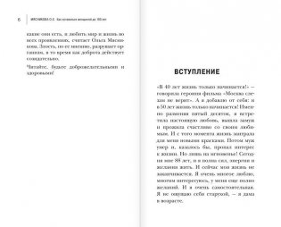 Как оставаться женщиной до 100 лет фото книги 5