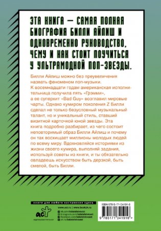 Будь дерзкой, будь смелой, будь Билли фото книги 2