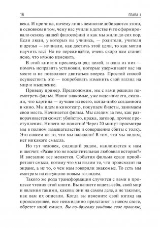 Будь кем хочешь! Получай всё, что хочешь! фото книги 10