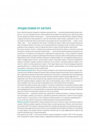 Помогите малышу заговорить. Развитие речи детей 1-3 лет фото книги 3