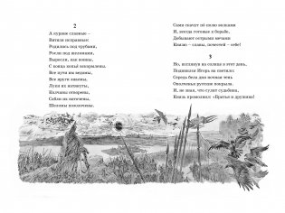 Слово о полку Игореве фото книги 3