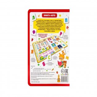 Книга-лото. Учим буквы и слоги фото книги 5