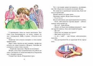 Женькин клад и другие школьные рассказы фото книги 6