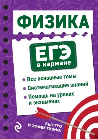 Физика фото книги