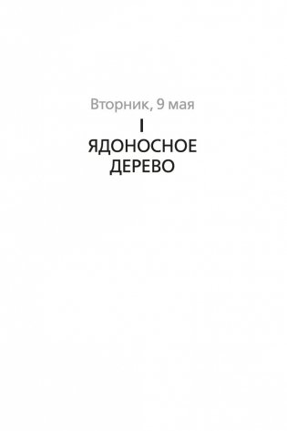 Комната смерти фото книги 8