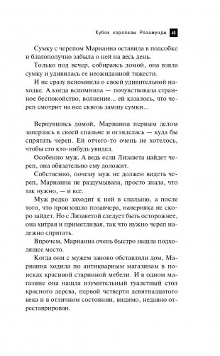 Кубок королевы Розамунды фото книги 46