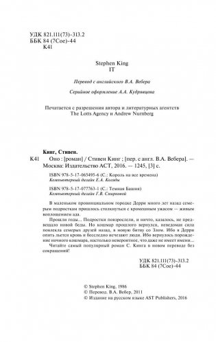 Оно фото книги 3