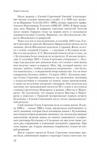 Дневник Мастера и Маргариты фото книги 13