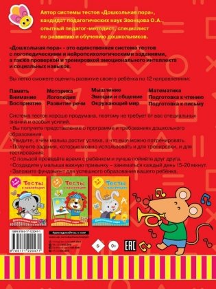 Тесты с наклейками. 2-3 года фото книги 2