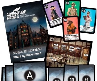 Adventure Games. Гранд-отель Абаддон. Призраки прошлого фото книги 3