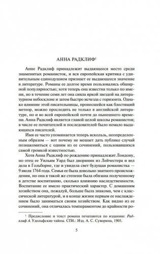 Удольфские тайны фото книги 4