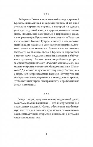 Проза в царапинах фото книги 5