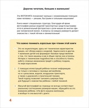 Машины. Твоя первая фотокнига фото книги 2