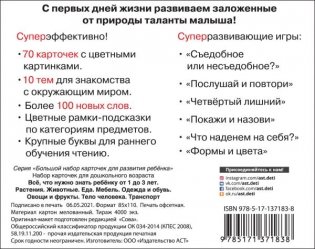 Все, что нужно знать ребенку от 1 до 3 лет фото книги 2