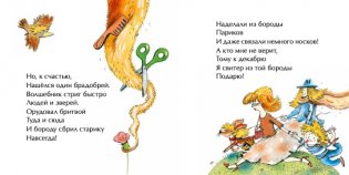 Бородатая история фото книги 3