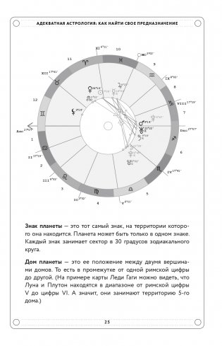 Адекватная астрология (новое оформление) фото книги 26