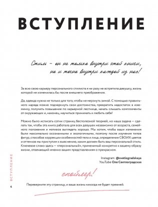 Стиль внутри. Как принять, полюбить и усовершенствовать свое отражение в зеркале фото книги 9