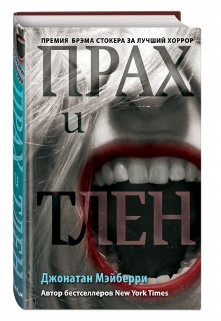 Прах и тлен фото книги 2