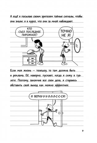 Дневник слабака-11. Ставки повышаются фото книги 3