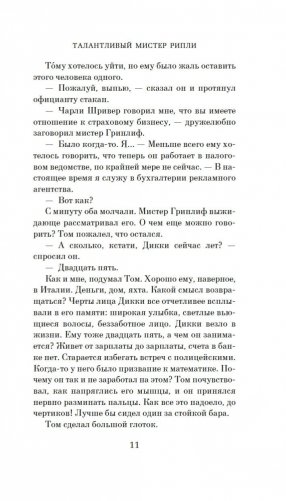 Талантливый мистер Рипли фото книги 12