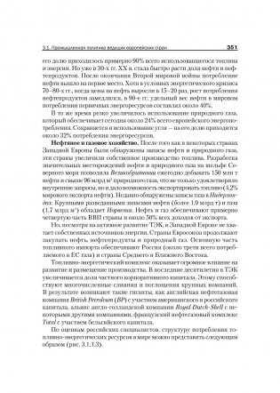 Промышленные технологии и инновации. Учебник для вузов. Гриф УМО по классическому университетскому образованию фото книги 10