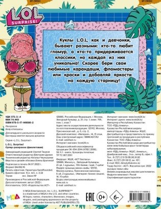 L.O.L. Surprise! Супер-раскраска (фиолетовая) фото книги 2