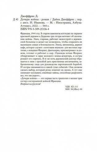 Дочери войны фото книги 24