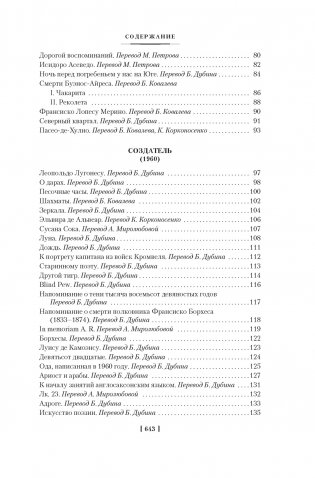 Золото тигров. Сокровенная роза. История ночи. Полное собрание поэтических текстов фото книги 4
