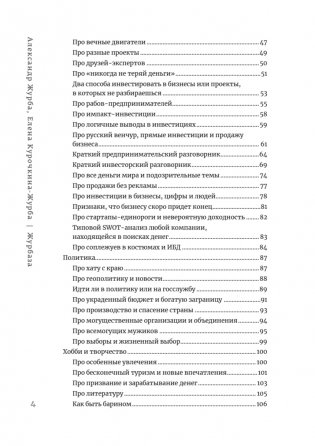 Журбаза. Практические ответы на сложные вопросы про бизнес, инвестиции и кризисы. Том 2 фото книги 4